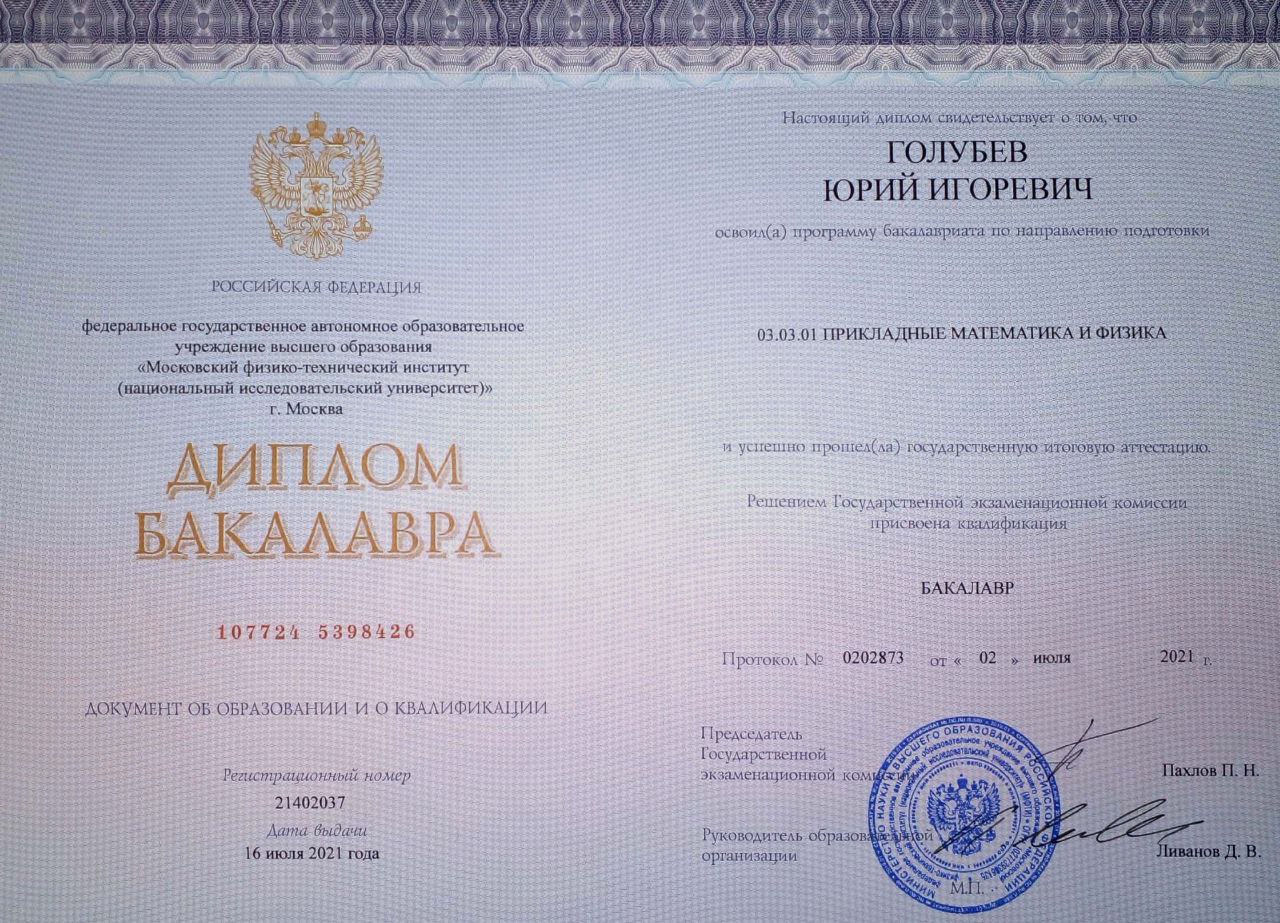 Bachelor's Diploma from MIPT